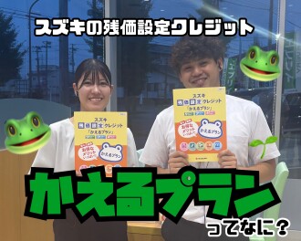 かえるプランって？？
